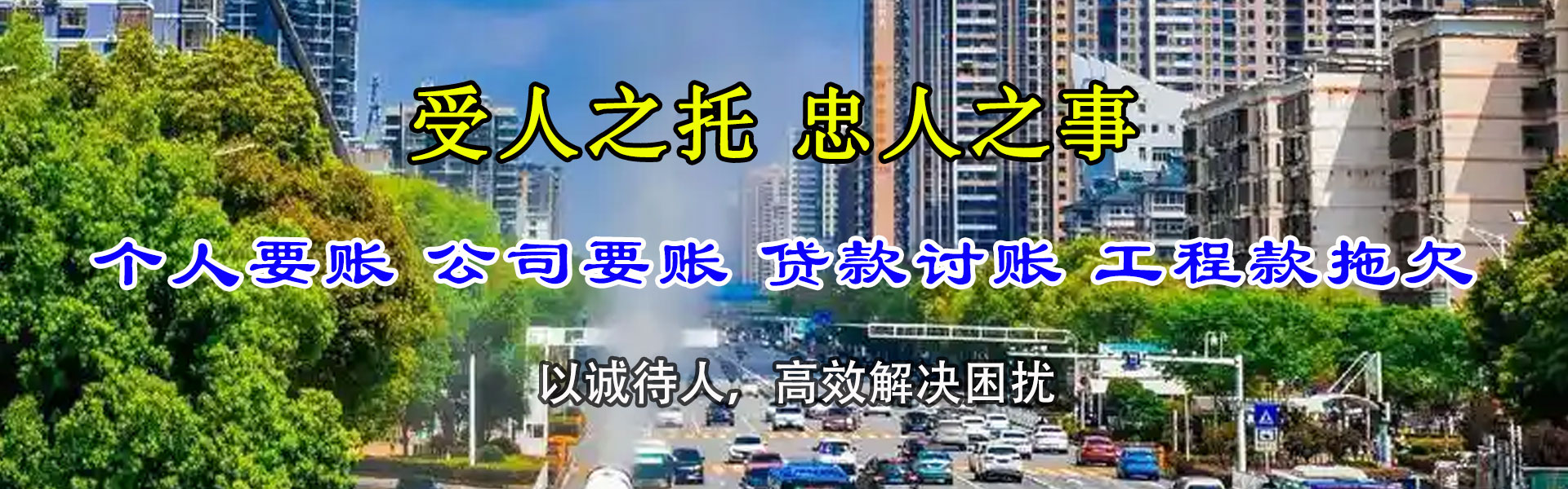 保康清债公司